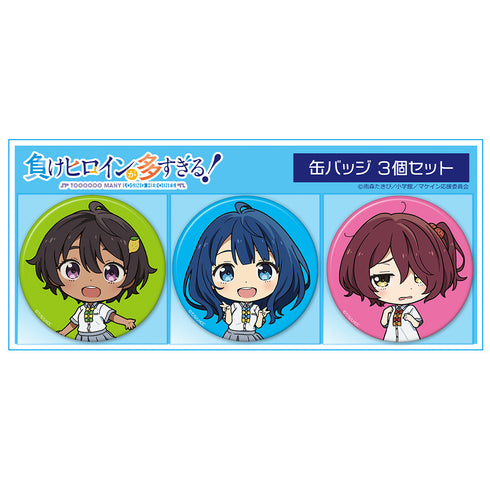 『負けヒロインが多すぎる!』缶バッジ3個セット