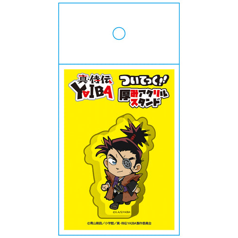 『真・侍伝 YAIBA』ついてっく厚みアクリルスタンド 柳生十兵衛三厳