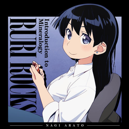 『瑠璃の宝石』Tシャツ 荒砥 凪