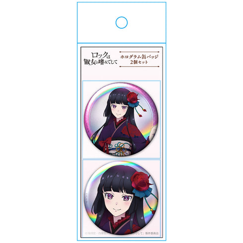 《摇滚是淑女的雅趣》全息图徽章2枚套装 黑铁音羽 振袖版【全新绘制】