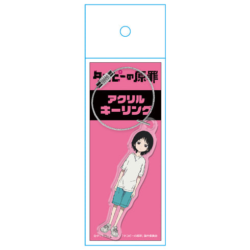 『タコピーの原罪』アクリルキーリング 久世しずか【202609再販】