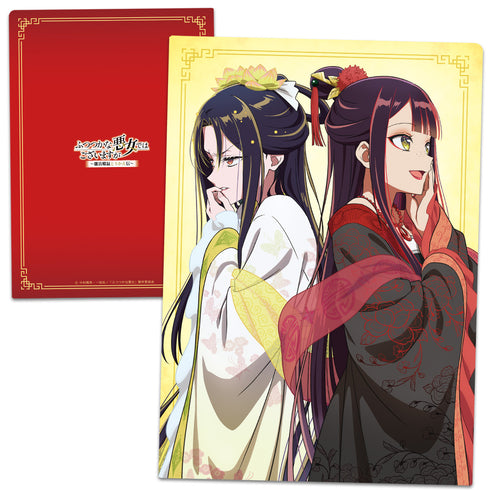 『ふつつかな悪女ではございますが ~雛宮蝶鼠とりかえ伝~』クリアファイル 玲琳(入れ替わり後)&慧月(入れ替わり後)
