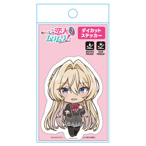 『わたしが恋人になれるわけないじゃん、ムリムリ!(※ムリじゃなかった!?)』ダイカットステッカー 王塚 真唯