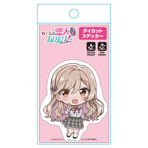 『わたしが恋人になれるわけないじゃん、ムリムリ!(※ムリじゃなかった!?)』ダイカットステッカー 瀬名 紫陽花