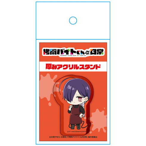 『拷問バイトくんの日常』厚みアクリルスタンド シウ