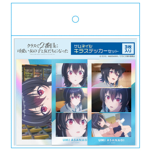 『クラスで2番目に可愛い女の子と友だちになった』サムネイルキラステッカーセット 朝凪海