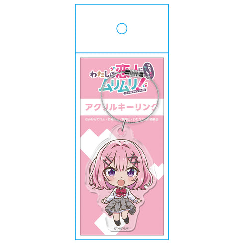 『わたしが恋人になれるわけないじゃん、ムリムリ!(※ムリじゃなかった!?)』アクリルキーリング 甘織 れな子