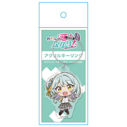 『わたしが恋人になれるわけないじゃん、ムリムリ!(※ムリじゃなかった!?)』アクリルキーリング 小柳 香穂