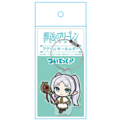 『葬送のフリーレン』アクリルキーホルダー フリーレン ついてっくver.