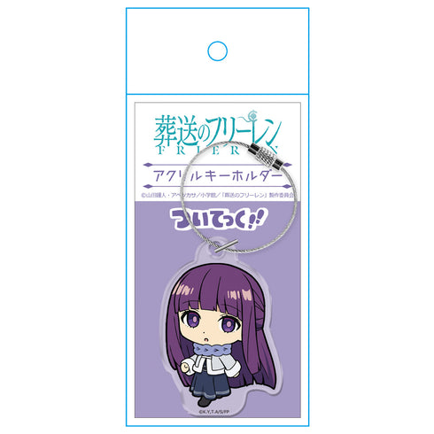『葬送のフリーレン』アクリルキーホルダー フェルン ついてっくver.