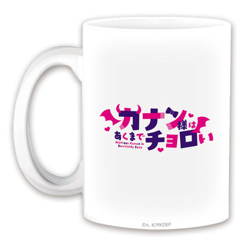 『カナン様はあくまでチョロい』マグカップ 高潔カナン ティザーver.