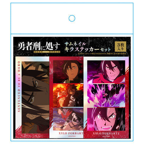 『勇者刑に処す 懲罰勇者9004隊刑務記録』サムネイルキラステッカーセット ザイロ・フォルバーツ
