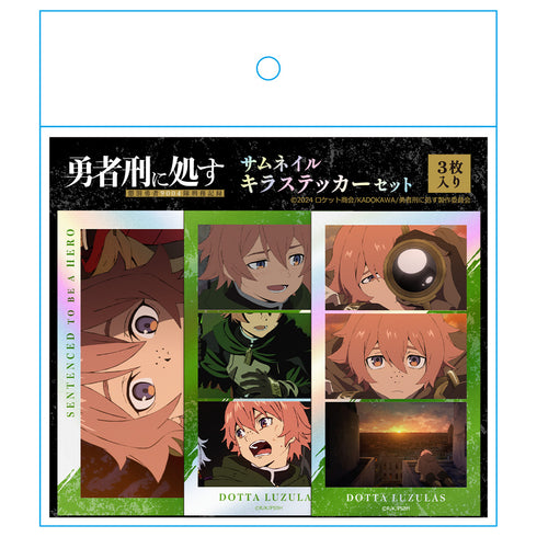 『勇者刑に処す 懲罰勇者9004隊刑務記録』サムネイルキラステッカーセット ドッタ・ルズラス