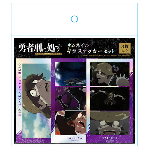 『勇者刑に処す 懲罰勇者9004隊刑務記録』サムネイルキラステッカーセット タツヤ