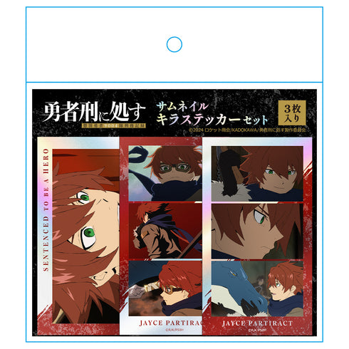 『勇者刑に処す 懲罰勇者9004隊刑務記録』サムネイルキラステッカーセット ジェイス・パーチラクト
