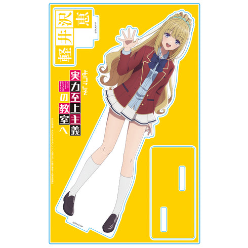 『ようこそ実力至上主義の教室へ』アクリルキャラスタンド 軽井沢恵 制服ver.