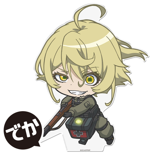 『幼女戦記』でかぷにこれ!アクリルフィギュア(スタンド付) にやりターニャ