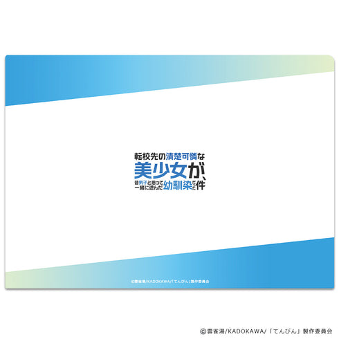 『転校先の清楚可憐な美少女が、昔男子と思って一緒に遊んだ幼馴染だった件』クリアファイル 春希&姫子&みなも&沙紀