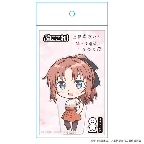 『上伊那ぼたん、酔へる姿は百合の花』ぷにこれ!アクリルフィギュア(スタンド付) 遊佐あかね