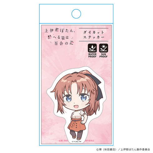 『上伊那ぼたん、酔へる姿は百合の花』ダイカットステッカー 遊佐あかね デフォルメver.