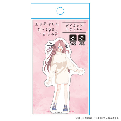 『上伊那ぼたん、酔へる姿は百合の花』ダイカットステッカー 上伊那ぼたん
