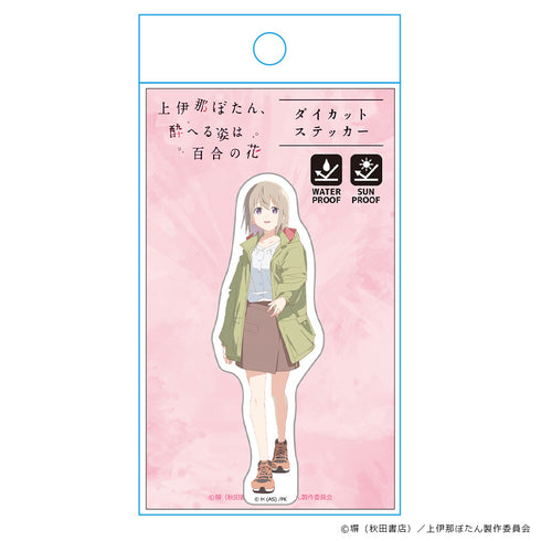 『上伊那ぼたん、酔へる姿は百合の花』ダイカットステッカー 砺波いぶき