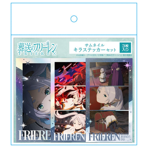 『葬送のフリーレン』サムネイルキラステッカーセット vol.3