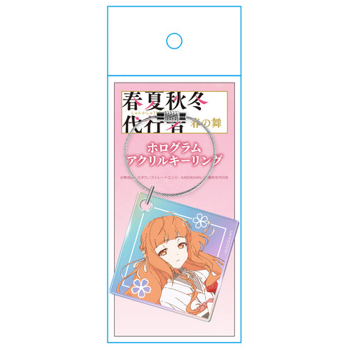 『春夏秋冬代行者 春の舞』ホログラムアクリルキーリング 花葉雛菊