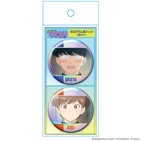 『ーションガンバレ!中村くん!!』ホログラム缶バッジ2個セット 中村男久斗&広瀬愛貴 場面写ver.