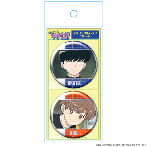 『ーションガンバレ!中村くん!!』メタリック缶バッジ2個セット 中村男久斗&広瀬愛貴 場面写ver.