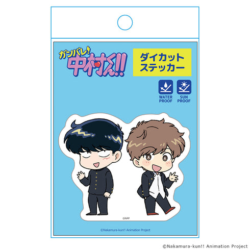 『ーションガンバレ!中村くん!!』ダイカットステッカー 中村男久斗&広瀬愛貴 デフォルメver.