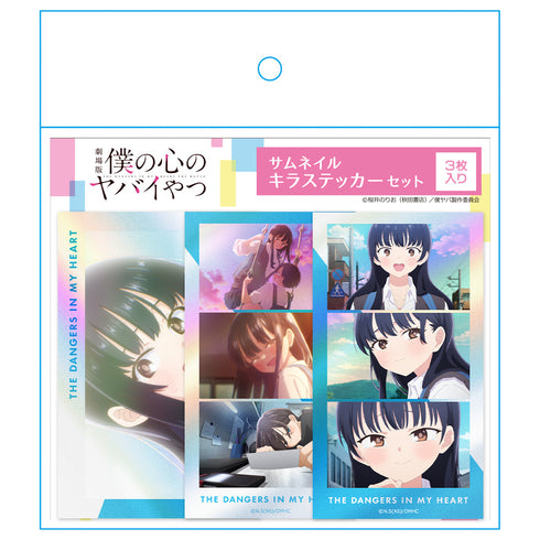 『僕の心のヤバイやつ』サムネイルキラステッカーセット 山田杏奈 vol.1