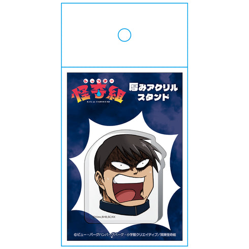 『レッツゴー怪奇組』厚みアクリルスタンド 主人公 「ハーッ!!!」ver.