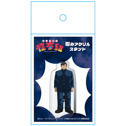 『レッツゴー怪奇組』厚みアクリルスタンド 主人公 全身ver.