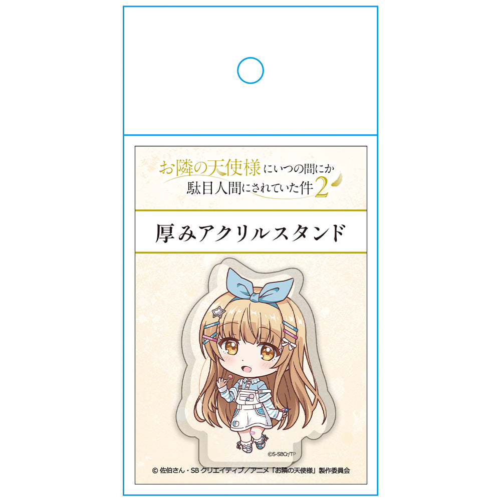 お隣の天使様にいつの間にか駄目人間にされていた件2』厚みアクリル