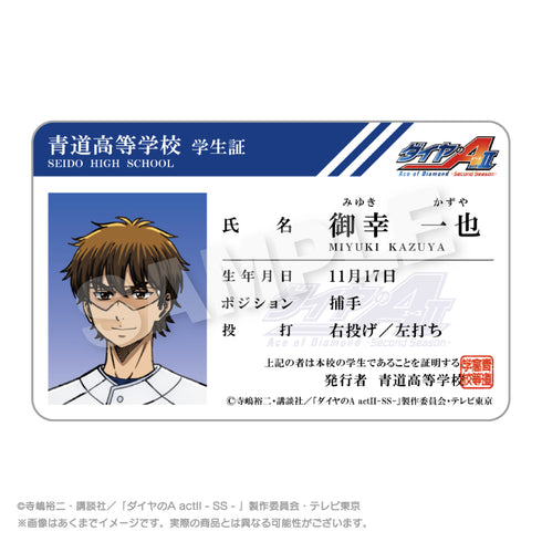『ダイヤのA act II -Second Season-』学生証風カード 御幸一也