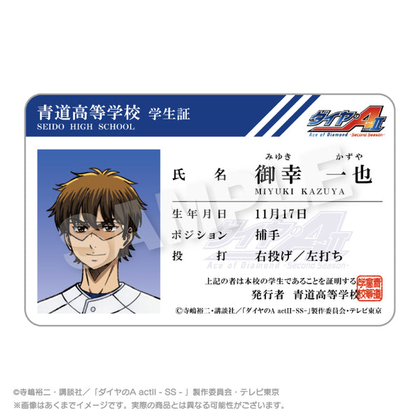 『ダイヤのA act II -Second Season-』学生証風カード 御幸一也
