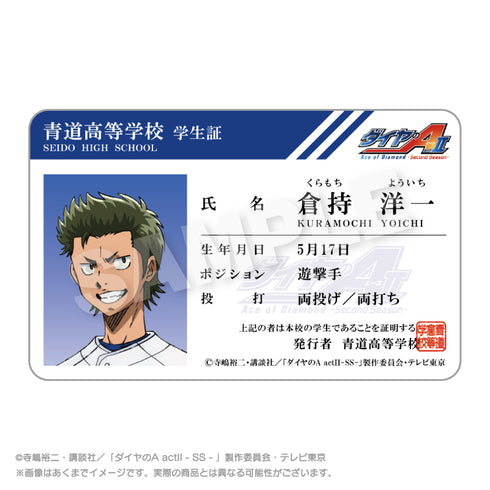『ダイヤのA act II -Second Season-』学生証風カード 倉持洋一