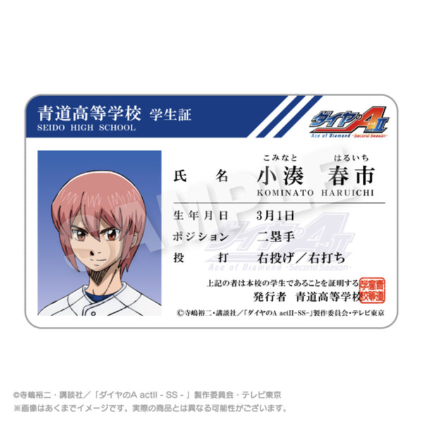 『ダイヤのA act II -Second Season-』学生証風カード 小湊春市