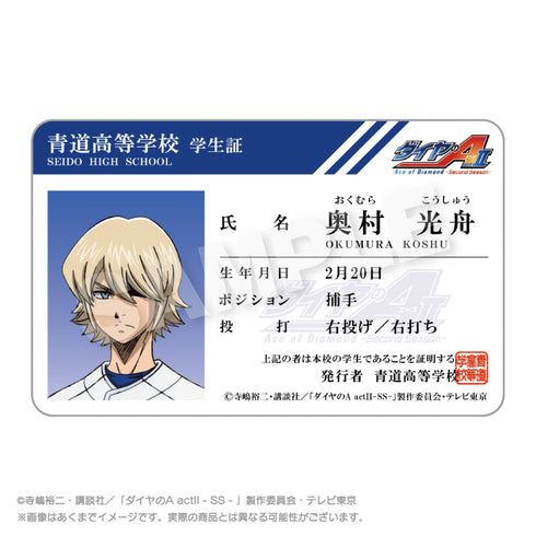 『ダイヤのA act II -Second Season-』学生証風カード 奥村光舟