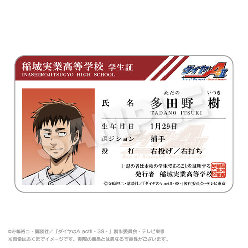 『ダイヤのA act II -Second Season-』学生証風カード 多田野樹