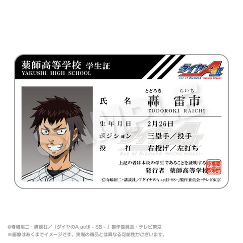 『ダイヤのA act II -Second Season-』学生証風カード 轟雷市