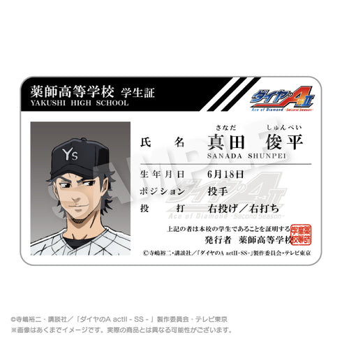 『ダイヤのA act II -Second Season-』学生証風カード 真田俊平