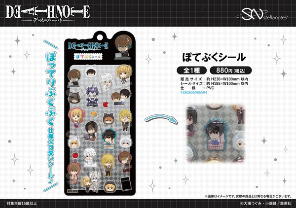 『DEATH NOTE』ぽてぷくシール