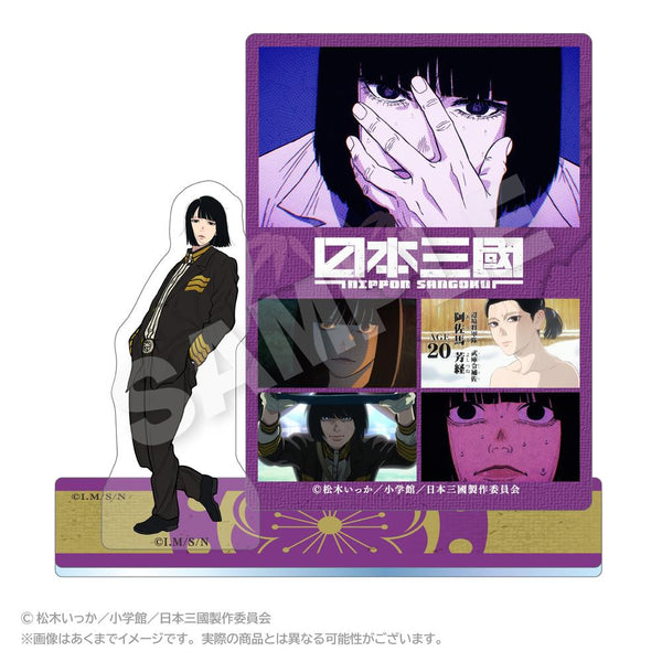 『日本三國』メモリーズアクリルマスコット 阿佐馬芳経