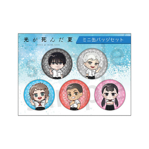 『光が死んだ夏』ミニ缶バッジセット