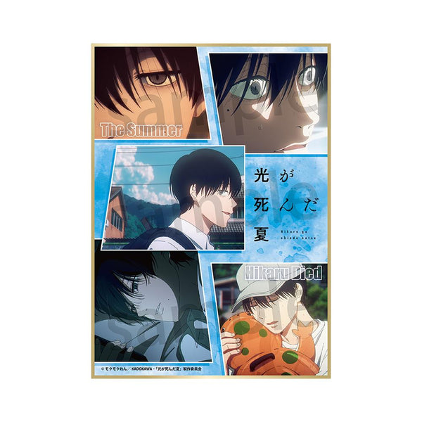 『光が死んだ夏』色紙 よしき