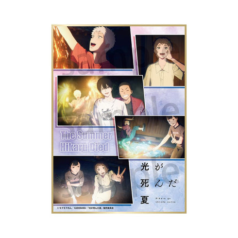 『光が死んだ夏』色紙 集合