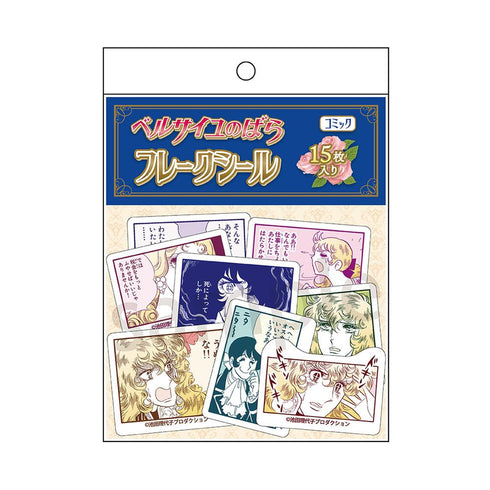 『ベルサイユのばら』フレークシール コミック