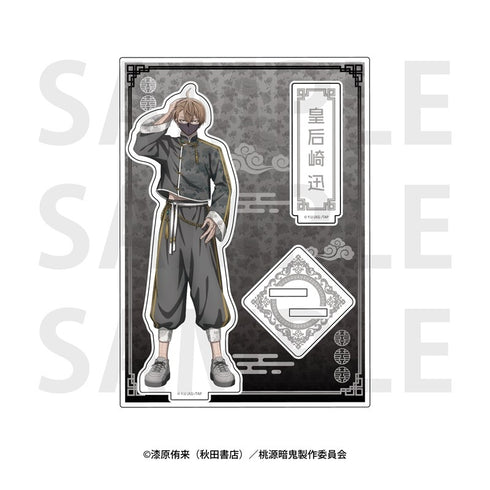 『桃源暗鬼』アクリルスタンド 皇后崎 迅